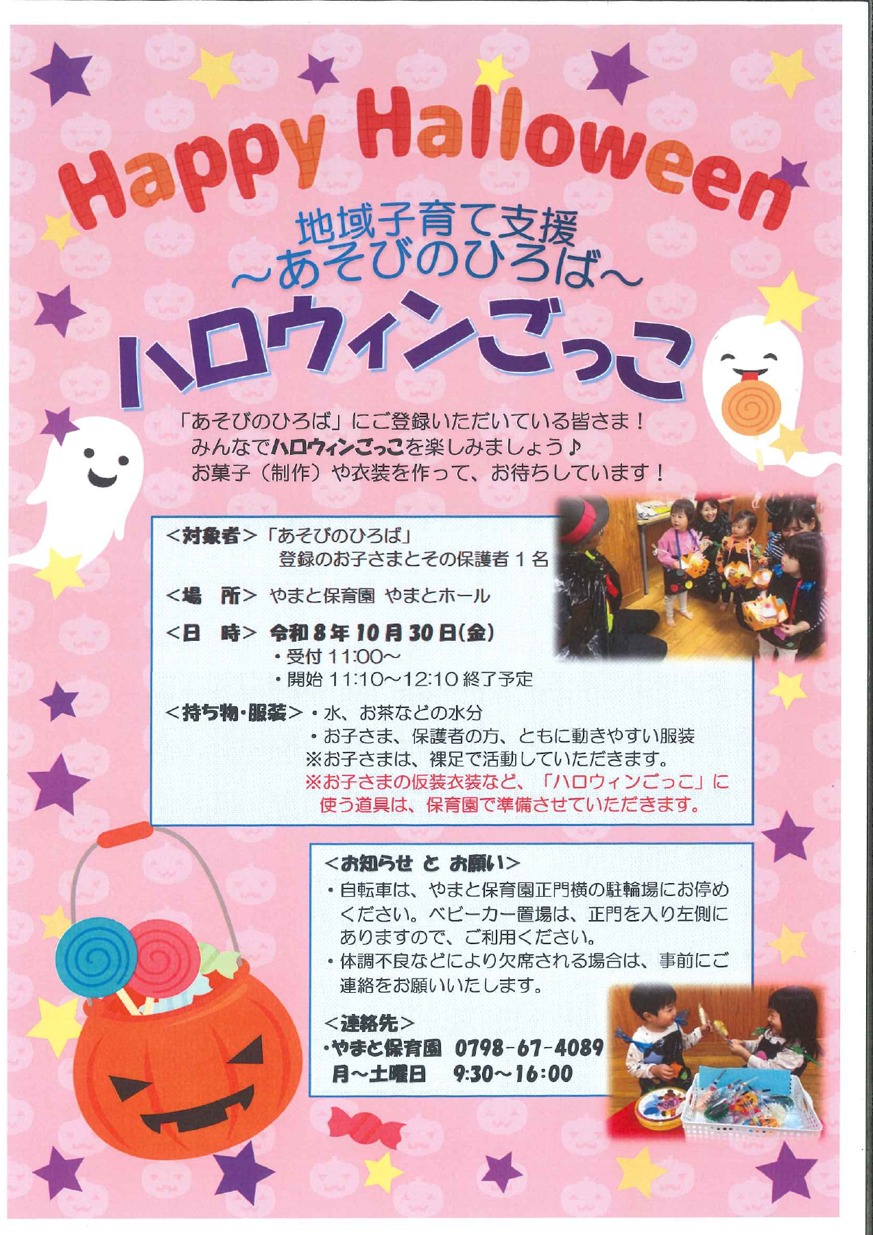 地域子育て支援 ハロウィンごっこ 2026年10月30日 案内チラシ